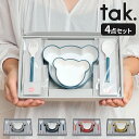 ベビー食器 タック tak. キッズディッシュ ギフトボックス 4点セット ベア マイン ボウル スプーン フォーク 食器セット フードウェア くま ベビー キ...