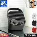 【特典付】手元スピーカー テレビ プラスマイナスゼロ ±0 テレビ用 ワイヤレススピーカー ラジオ付き TV用 高齢者向け 無線接続 充電式 2.4GHz 防水機能 簡単接続 コンパクト 小型 ヘッドホン キッチン ボリューム 敬老の日 ギフト プレゼント XAP-J010【ポイント10倍】(2)