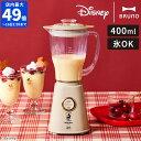 ブルーノ ディズニー BRUNO DISNEY コンパクトブレンダー ミキサー ジューサー ミッキー 氷も砕ける 400ml 小型 スリム 軽量 氷OK スムー...