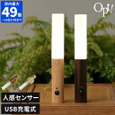 センサーライト opt! オプト スティックセンサーライト USB充電式 人感センサー 自動点灯 常用点灯 自動消灯 小型 コンパクト 木目 防災グッズ 懐中電...