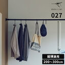ドローアライン DRAW A LINE 突っ張り棒 027 Tension Rod Pro テンションロッド プロ 200〜300cm 縦横兼用 伸縮 ポール ...