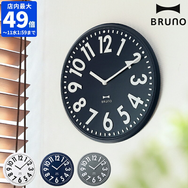ブルーノ BRUNO エンボスウォールクロック 掛け時計 おしゃれ オシャレ かけ時計 壁掛け時計 アナログ時計 復刻 スイープムーブメント 静音 静か 軽量 スリム シンプル 見やすい リビング 寝室 子供部屋 モダン インテリア ギフト プレゼント BCW049【ポイント10倍】