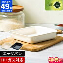 【特典付】グリーンパン クリックシェフ専用 エッグパン GREENPAN エッグパン単品 部品 IH対応 ガス火対応 オーブン調理 取っ手が外せる 玉子焼き 卵...