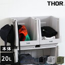収納ボックス THOR STACKING SHELF CONTAINER 20L ソー スタッキング シェルフコンテナ 本体のみ コンテナのみ 前開き式 収納ケース カスタマイズ カスタム 組み合わせ 整理 シンプル おしゃれ TRUST トラスト 大容量 丈夫 頑丈 リビング キッチン 369620【ポイント2倍】