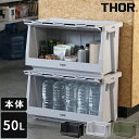 収納ボックス THOR STACKING SHELF CONTAINER 50L ソー スタッキング シェルフコンテナ 本体のみ コンテナのみ 前開き式 収納ケース カスタマイズ カスタム 組み合わせ 整理 シンプル おしゃれ TRUST トラスト 大容量 丈夫 頑丈 リビング キッチン 369650【ポイント2倍】