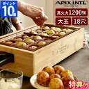 【特典付】たこ焼き器 アピックス APIX 感動!たこ焼きマイスター 大玉 18穴 ホットプレート 着脱式 たこ焼きプレート 電気式 卓上 高出力 1200W 温度調節 保温 フッ素加工 スリム ワイド シンプル 天然木 おしゃれ キッチン 調理家電 新生活 ギフト ATM-818【ポイント10倍】