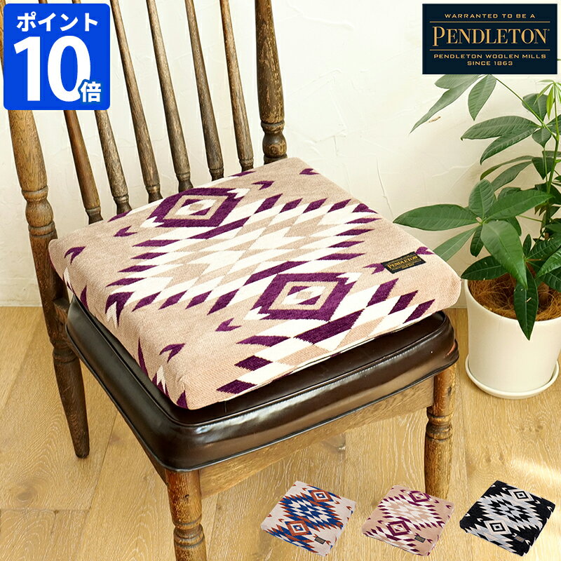 クッション ペンドルトン PENDLETON シートクッション Seat Cushion 椅子 チェア 座布団 40cm 四角 高..