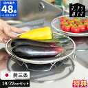 【特典付】ザル bws SELECTION すっきり暮らす盆ざる 19cm 22cm 2点セット 持ち上げフック付き ステンレス 燕三条製 脚付き フライパンで 蒸し料理 蒸しザル 水切り 湯切り 揚げ物 油切り 浅型 平 丸型 コンパクト 食洗機対応 日本製 ギフト LW-930009S【ポイント10倍】