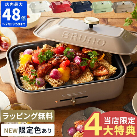 ＼★レシピ付き◎豪華7大特典プレゼント★／【 ホットプレート ブルーノ BRUNO たこ焼き コンパクトホットプレート 】【 焼肉 焼き肉 たこ焼き 電気 プレート パーティー おしゃれ テレビ 雑誌】