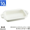 ブルーノ BRUNO コンパクトホットプ