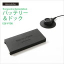 バルミューダ BALMUDA バッテリー グリーンファン バッテリー＆ドック The GreenFan Battery＆Dock 扇風機 サーキュレーター C2 充電器 コードレス 充電池 オプションパーツ 専用アクセサリ EGF-1600 EGF-1700 EGF-1500 EGF-1550 EGF-1560 A02A 正規販売店 EGF-P100