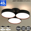 シーリングライト アートワークスタジオ ARTWORKSTUDIO ファントム 4000 LED シーリングランプ Phantom 4000 LED ceiling lamp 8畳 おしゃれ 照明 LED内蔵 調光 調色 リモコン付 天井照明 白色 暖色 高寿命 メインライト アッパーライト リビング AW-0579E 【ポイント5倍】