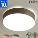 【ポイント10倍】Olika WOOD LED CEILING LIGHT オリカ ウッド LEDシーリングライト 003314 照明 LED内蔵 調光 調色 昼白色 電球色 ナイトモード ウッド ナチュラル BRID