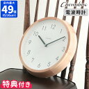 【特典付】CHAMBRE シャンブル ブランチクロック ナチュラル ミルク 時計 掛け時計 電波時計 ウォールクロック 壁掛け時計 無垢材 ウッド 木製 インタ...