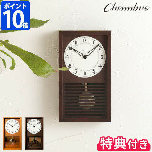 振り子時計 【最大100％ポイントバック】【3点特典付】【ポイント10倍】CHAMBRE シャンブル ラティス ペンデュラムクロック CH-058 時計 掛け時計 振り子時計 ウォールクロック インターゼロ 日本製 檜 ヒノキ 和風】