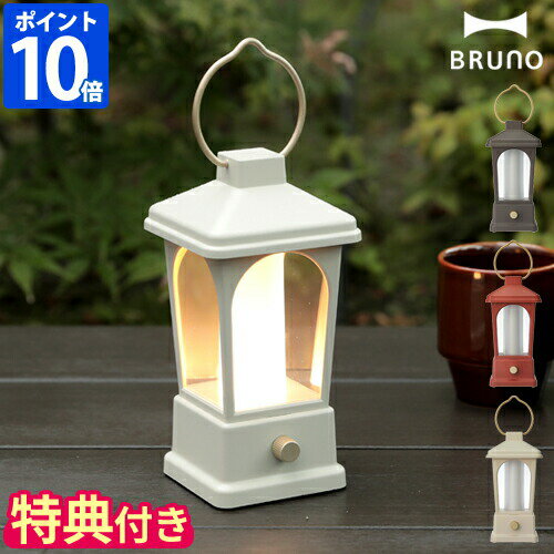 楽天ホッチポッチ自由が丘 WEB shop【特典付】ブルーノ BRUNO LEDランタン マルチLEDランタン 充電式 LED ランタン ライト LEDライト 間接照明 400lm 無段階調光 防水 モバイルバッテリー 電池 乾電池対応 インテリア アウトドア キャンプ 防災グッズ おしゃれ 揺らぎ BOL005【ポイント10倍】