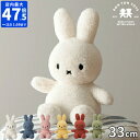 【最大100％ポイントバック】ミッフィー ボントントイズ BON TON TOYS Recycle Teddy ぬいぐるみ リサイクル テディ 33cm グッズ 大人 Miffy かわいい おしゃれ キャラクター 人形 おもちゃ シンプル うさぎ 子ども インテリア 女の子 男の子 誕生日 出産祝い プレゼント BTT 1