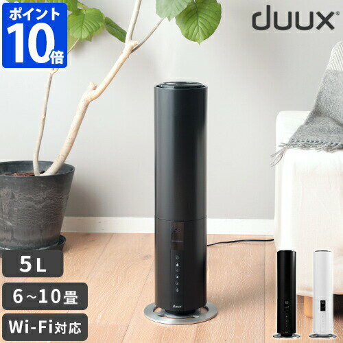 加湿器 デュクス duux タワー型超音波式加湿器 Beam ビーム Wi-Fi対応モデル 5L 大容量 超音波 加湿機 おしゃれ 6畳 10畳 スリム 上部給水 上から アロマ対応 リモコン付き タイマー Wi-Fi機能 加湿調節 オートモード 自動加湿調整 ギフト DXHU10JP DXHU11JP【ポイント10倍】