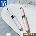 美顔器 FESTINO フェスティノ 充電式 フェイシャル ホットトリートメント スキンケア 音波振動 マイクロカレント 保湿 潤い うるおい 浸透 フェイスケア 美容 コンパクト 小型 携帯 USB充電 保湿ケア 目元 口元 リップ 顔 肌 頬 ギフト プレゼント SMHB-023【ポイント10倍】