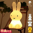 【特典付】ミッフィー ミスターマリア Mr Maria miffy ライト Star Light ボリス ライオン グッズ 大人 インテリア LED ランプ 間接照明 ナイトライト 授乳ライト ルームライト 子供部屋 可愛い 誕生日 出産祝い 男の子 女の子 MM-010【ポイント10倍】