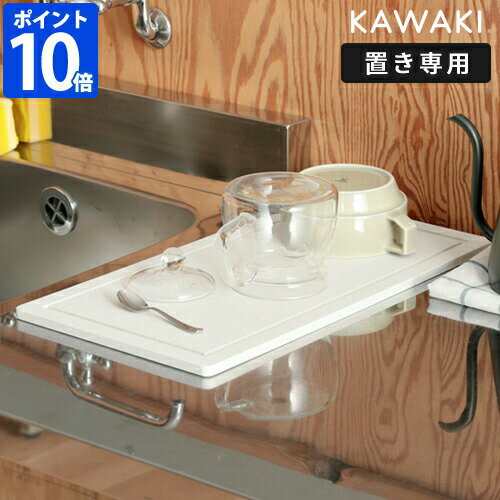 吸水マット KAWAKI カワキ モイストレイ 置きタイプ キッチン 水切りマット トレー ドライングボード 吸水ボード 水切りラック 交換用 コンパクト 速乾...