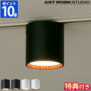 【特典付】照明 アートワークスタジオ ARTWORKSTUDIO グリッドプラス ダクト ダウンライト Grid PLUS-duct down light おしゃれ LED ダクトレール 1灯 スポット ライト 高寿命 100W相当 小型 …