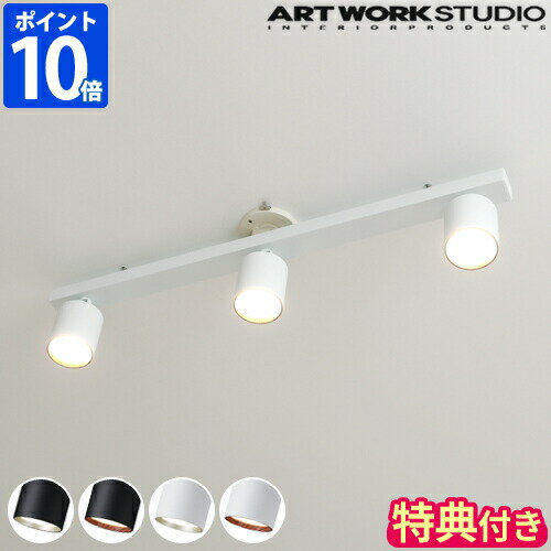 【特典付】シーリングライト アートワークスタジオ ARTWORKSTUDIO グリッド プラス 3 ダウンライト Grid PLUS 3-down light スポットライト 3灯 天井照明 おしゃれ LED 直付け シンプル 角度調…