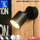 【特典付】ウォールライト アートワークスタジオ ARTWORKSTUDIO グリッド プラス ウォールランプ Grid PLUS-wall lamp コンセント 工事不要 おしゃれ LED内蔵 LED照明 照明器具 高寿命 調色 白色 暖色 スポットライト ブラケットライト シンプル AW-0616E【ポイント10倍】