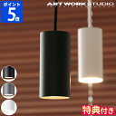 【特典付】ペンダントライト アートワークスタジオ ARTWORKSTUDIO グリッドペンダント Grid-pendant ダイニング 吊り下げ灯 1灯 おしゃ...