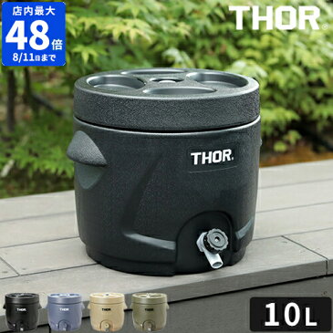 ウォータージャグ THOR 10L WATER JUG ソーウォータージャグ 保冷 保温 10l ウォータータンク ウォーターサーバー キャンプ アウトドア スポーツ タンク 水 スポーツドリンク 飲み物 大容量 TRUST トラスト 給水 フェス シンプル おしゃれ 358010【ポイント10倍】