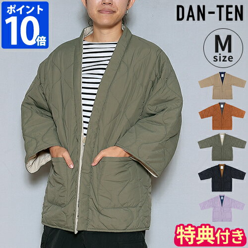 【2023秋冬】【特典付】はんてん ダンテン DAN-TEN コンフリー M 半纏 袢纏 半天 伴天 レディース メンズ 羽織り ルームウェア 部屋着 防寒 軽量 アウトドア キャンプ パッカブル コンパクト リバーシブル おしゃれ ちゃんちゃんこ プレゼント 46376【ポイント10倍】