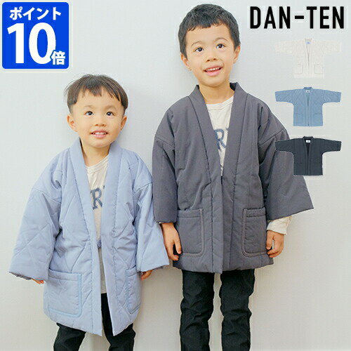 【最大100％ポイントバック】はんてん ダンテン DAN-TEN トースティー キッズ 半纏 袢纏 半天 伴天 子供 子ども こども 110 かわいい 中綿入り 羽織 ルームウェア 部屋着 防寒 軽い どてら ちゃんちゃんこ 暖かい 冬 無地 洗濯可 親子コーデ 親子お揃い 男の子 女の子 プレゼ