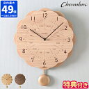 【特典付】掛け時計 シャンブル サンクロック CHAMBRE SUN CLOCK 木製 おしゃれ 振り子時計 かけ時計 ウォールクロック ウッド 掛時計 ナチュ...