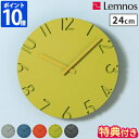 【特典付】掛け時計 Lemnos レムノス カーヴド カラード CARVED COLORED おしゃれ かけ時計 ウォールクロック 掛時計 壁掛け時計 直径24...