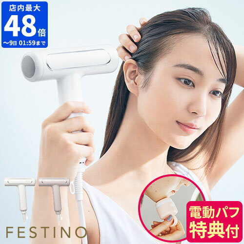 ヘアドライヤー フェスティノ FESTINO ツヤモイストドライヤー 大風量 マイナスイオン 遠赤外線 速乾 小型 コンパクト 軽量 軽い トラベル 旅行 ハイパワー ヘアケア スカルプ 温風 冷風 収納ポーチ付 おしゃれ 家庭用 ギフト プレゼント SMHB-029