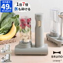 ブルーノ BRUNO crassy+ ブレンダー スタンド ハンディブレンダー ハンドブレンダー 離乳食 ハンドミキサー ハンディミキサー チョッパー 氷も砕け...