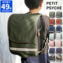 【当選確率1/2最大100%ポイントバック】ランドセルカバー プチプシュケ PETIT PSYCHE basic motif 男の子 女の子 撥水 雨 反射 リ...