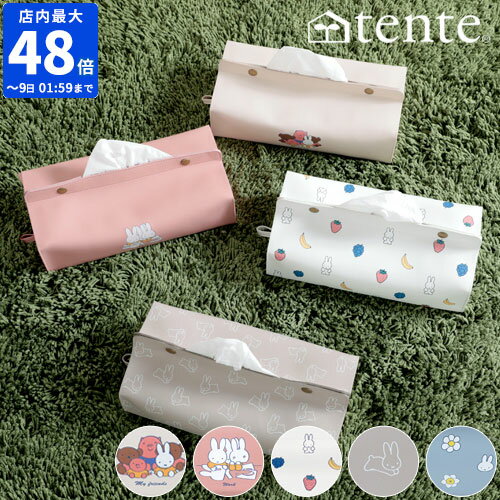 テンテ ティッシュケース ミッフィー ティッシュカバー テンテ tente Dick Bruna STANDARD ディックブルーナ miffy ティッシュケース キャラクター グッズ おしゃれ かわいい 壁掛け 吊り下げ うさぎ ボックスティッシュ 箱ティッシュ 収納 ティッシュ入れ 合皮 車 ヘミングス 30157【ポイント10倍】