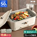 【特典＆レシピ付】ブルーノ BRUNO ホットプレート コンパクトグリルホットプレート たこ焼き 減煙 焼肉 平面 プレート3枚 たこ焼き器 2～3人用 電気プレート 煙カット ヘルシー グリル料理 焼き肉 卓上 おしゃれ レトロ トング付 ギフト プレゼント BOE109【ポイント10倍】