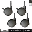 キャスター ライクイット Like-it システムキャスター ストッパー付き 4個組 隙間収納 収納ケース 収納用品 部品 ロック機能付き コロ 単品 オプショ...