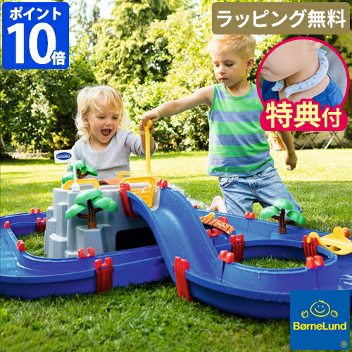 【公認店】【特典付】水遊び ボーネルンド BorneLund アクアプレイ マウンテンレイク おもちゃ 知育玩具 3歳 水路 ごっこ遊び 庭 ベランダ 子ども 子供 男の子 女の子 みんなで遊べる カナルロック 運河 組み立て 誕生日 プレゼント ギフト AquaPlay AQ1542【ポイント10倍】