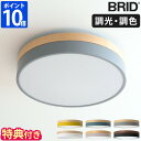 【特典付】照明 Olika オリカ LEDシーリングライト Ver.2 LED照明 おしゃれ 調光 調色 天井照明 約10畳 電球色 昼白色 北欧 ウッド 木目...