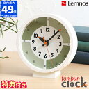 【特典付】置き時計 Lemnos レムノス ふんぷんくろっく ウィズ カラー フォア テーブル アナログ おしゃれ 知育時計 置時計 掛け時計 fun pun ...
