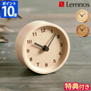 【特典付】置き時計 レムノス Lemnos MUKU desk clock ムク デスククロック テーブルクロック 木製 アナログ おしゃれ シンプル かわいい ナチュラル 秒針なし 小型 小さい ミニサイズ 丸型 天然木 ウッド 円形 コンパクト 日本製 インテリア ギフト LC12-05【ポイント10倍】