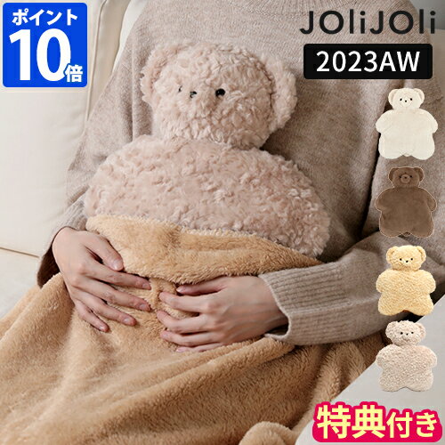 ブランケット ジョリジョリ JOliJOli テディブランケット ぬいぐるみ くま ひざ掛け 100×70 テディベア クッション 無地 ふわふわ かわいい 布製 毛布 抱き枕 冷房対策 防寒 ケース付き 洗える レディース ギフト ヘミングス 46410