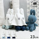 ミッフィー 【数量限定】ミッフィー ボントントイズ BON TON TOYS ぬいぐるみ おばけミッフィー デニム 23cm OBAKE Miffy Denim グッズ 大人 かわいい おしゃれ シンプル インテリア 人形 小さめ キャラクター うさぎ うさこちゃん ハロウィン 贈り物 ギフト BTT-207【ポイント5倍】