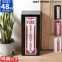 【特典付】消化器ボックス アートワークスタジオ ARTWORKSTUDIO ファイヤーエクスティングシャーボックス Fire extinguisher box 消化器ケース 10型 消化器カバー 収納 壁面取り付け 壁掛け 消化器10型 10号 ボックス アメリカン おしゃれ デザイン TK-2097【ポイント10倍】