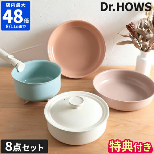 【特典付】鍋 フライパン セット ドクターハウス Dr.HOWS ダンジ マルチクックウェア 8Pセット 鍋セット 取っ手が取れる 取っ手が外せる キッチンツール 直火 ガス火 IH対応 26cmフライパン 24cmフライパン 18cm鍋 20cm鍋 フタ付 ギフト プレゼント 1156306【ポイント10倍】