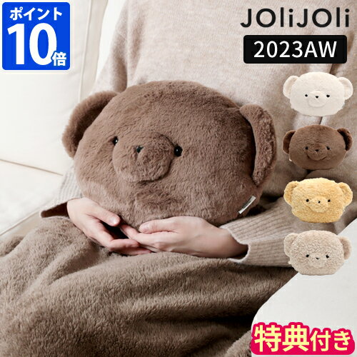 楽天ホッチポッチ自由が丘 WEB shop【2023秋冬】【特典付】ブランケット ジョリジョリ JOliJOli テディ USBウォーマー＆ブランケット クッション ひざ掛け USBブランケット ぬいぐるみ くま 80×65 無地 ふわふわ かわいい 布製 抱き枕 くまの顔 キッズ レディース ギフト ヘミングス 46409【ポイント10倍】