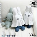 【数量限定】ミッフィー ボントントイズ BON TON TOYS ぬいぐるみ おばけミッフィー デニム 33cm OBAKE Miffy Denim グッズ 大人 かわいい おしゃれ シンプル インテリア 人形 着せ替え キャラクター うさぎ うさこちゃん ハロウィン 贈り物 ギフト BTT-208【ポイント5倍】